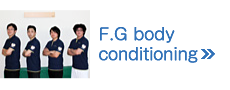 トレーナー派遣事業F.G body conditioning